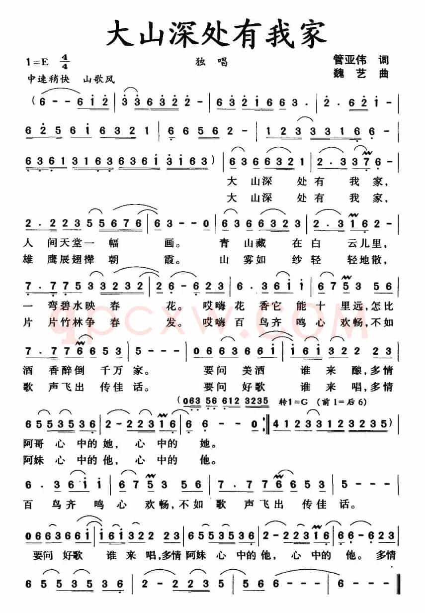 大山深处有我家