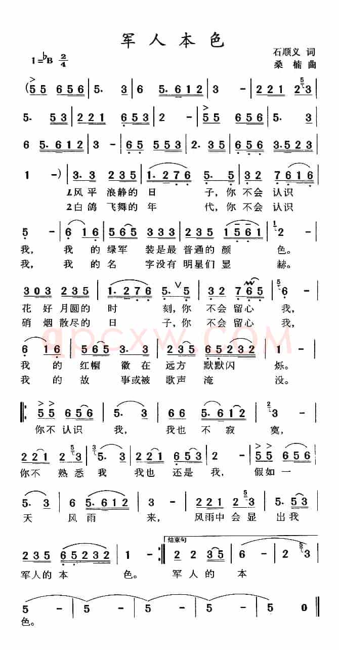 军人本色