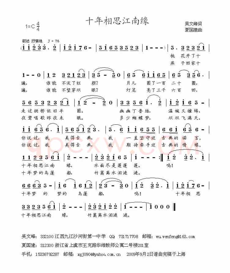 十年相思江南缘
