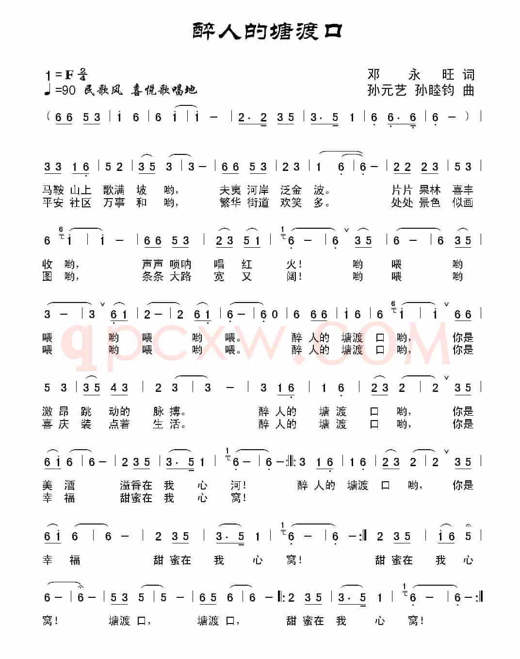 醉人的塘渡口