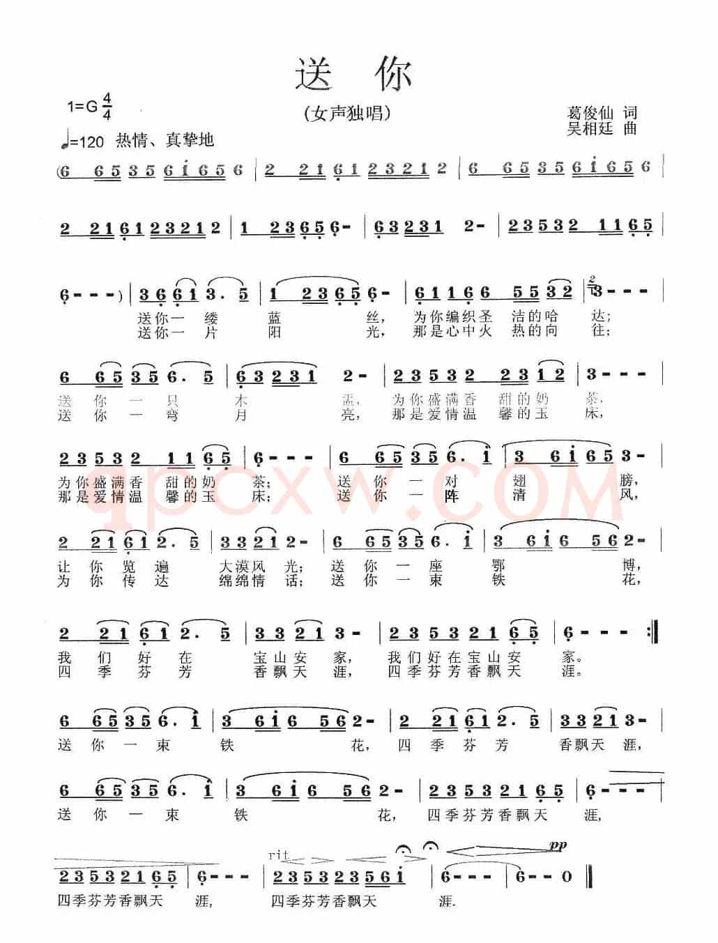 送你（葛俊仙词 吴相廷曲）