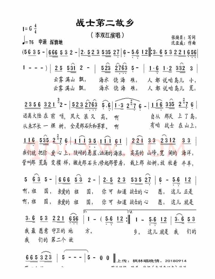 战士第二故乡（男生独唱）