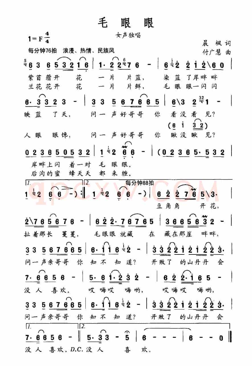 毛眼眼（晨枫词 付广慧曲）