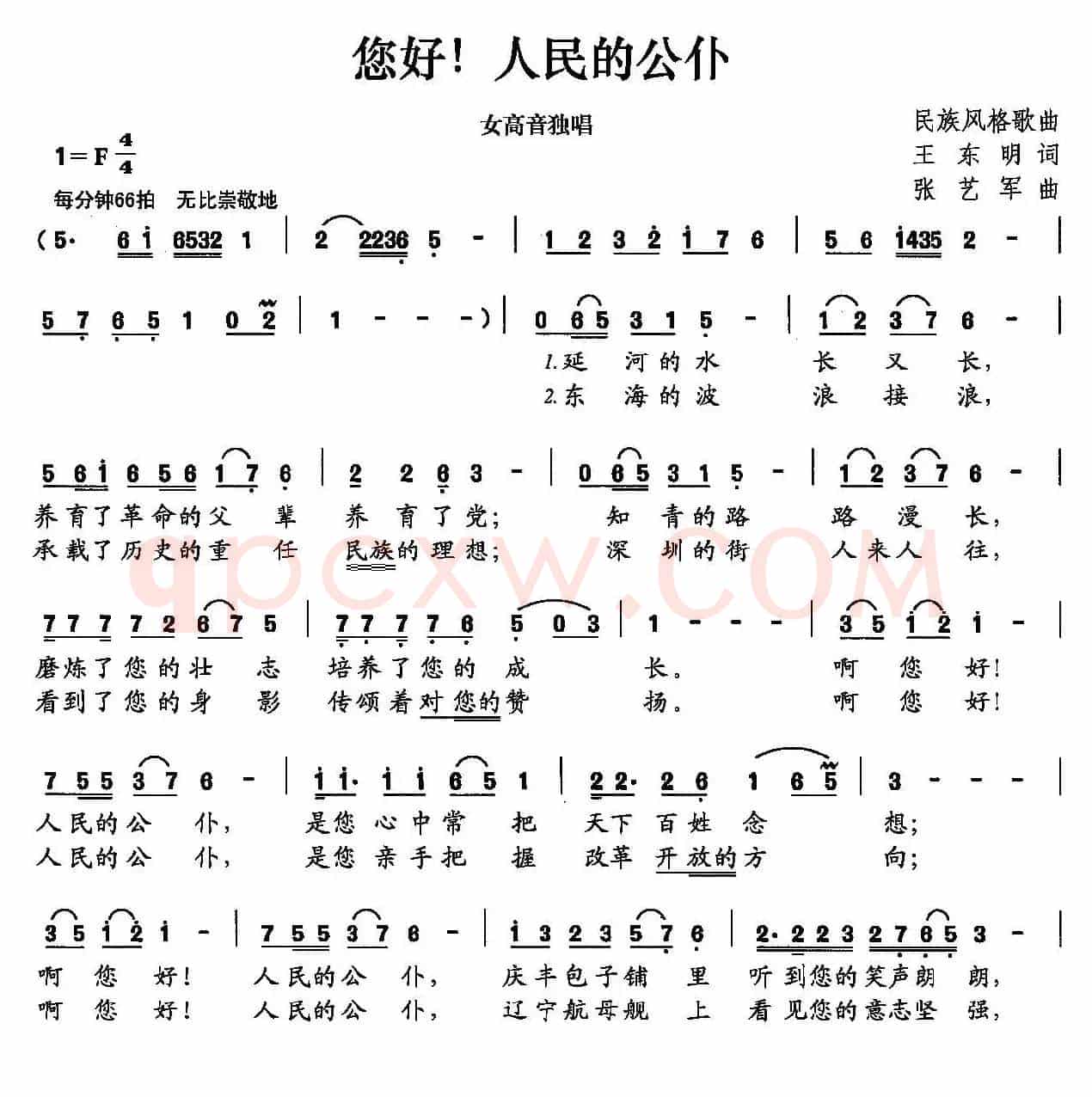 您好!人民的公仆