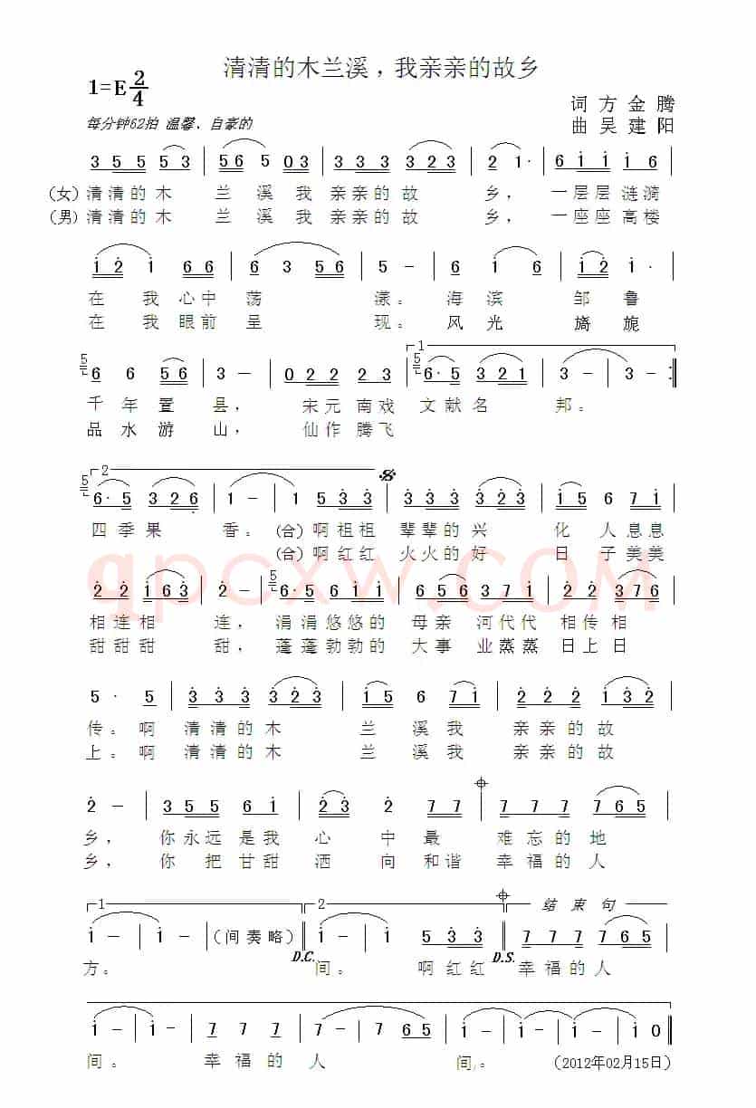 清清的木兰溪，我亲亲的故乡