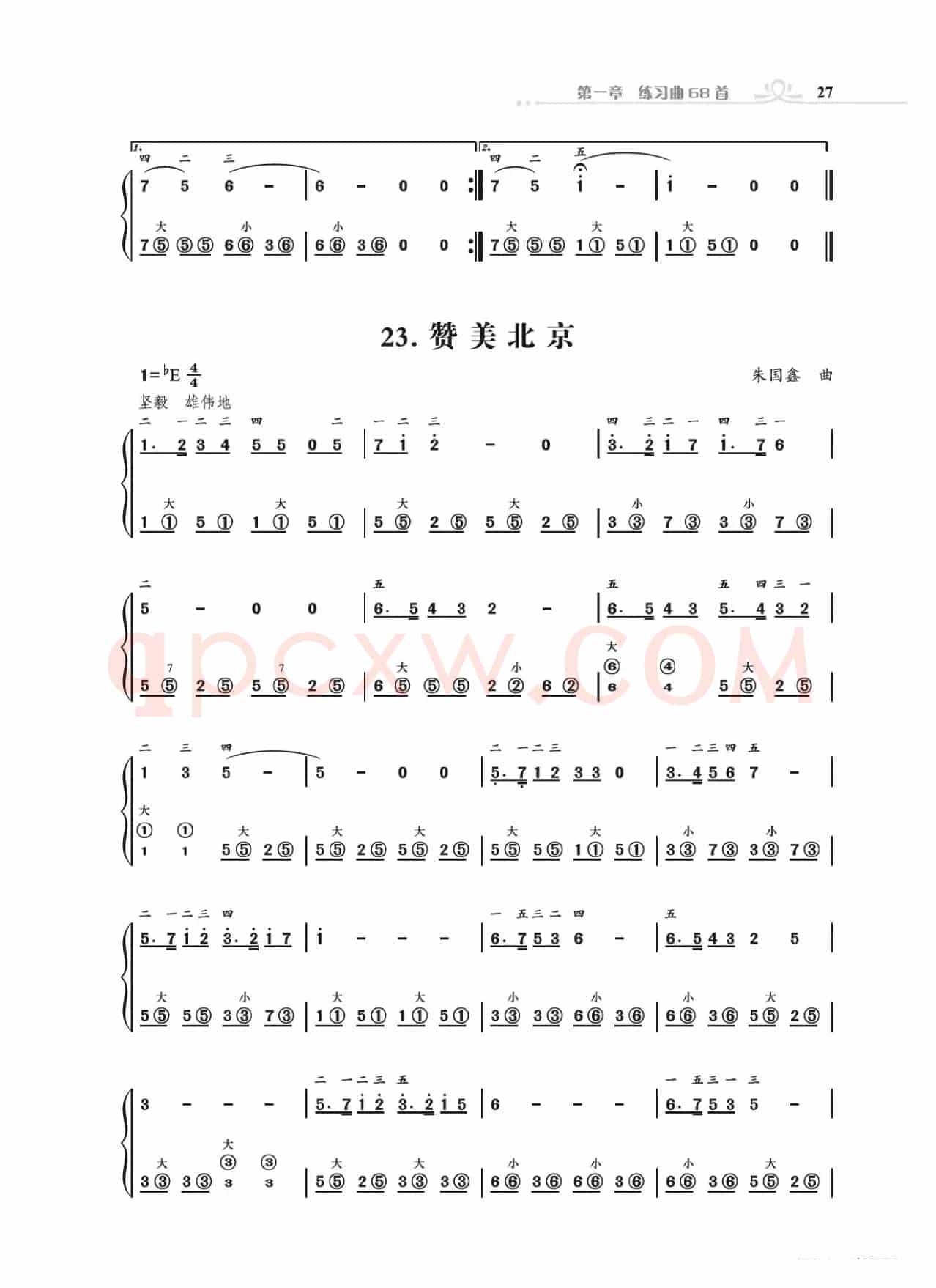 手风琴基础训练（朱国鑫编著）