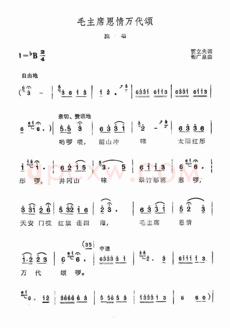 毛主席恩情万代颂