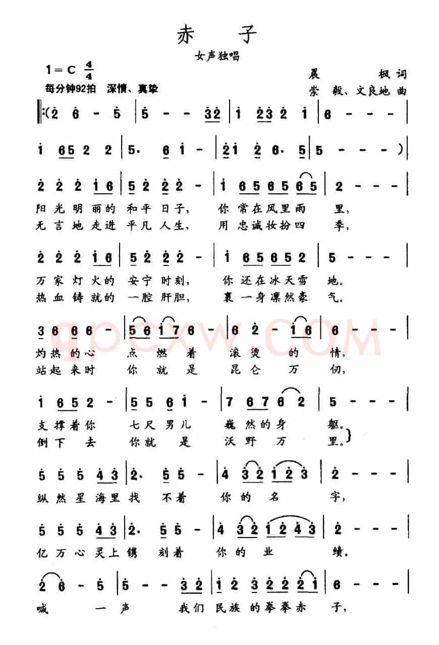 赤子（晨枫词 崇毅、文良地曲）