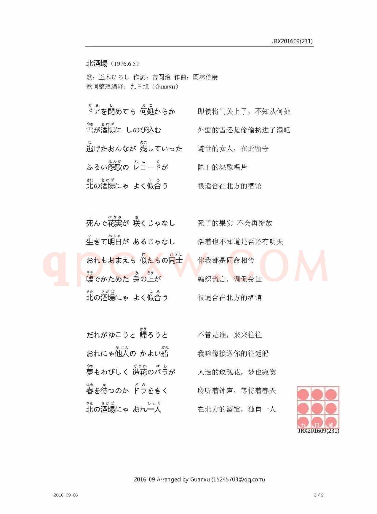 【日】北酒場 