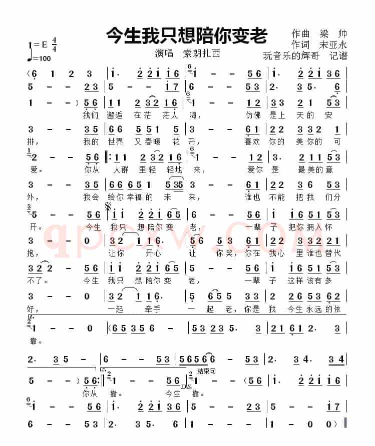 今生我只想陪你变老（索朗扎西）