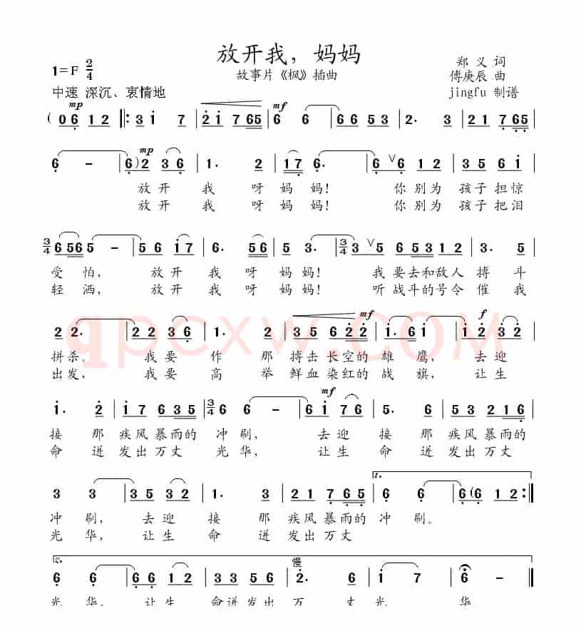 放开我，妈妈（电影《枫》插曲）