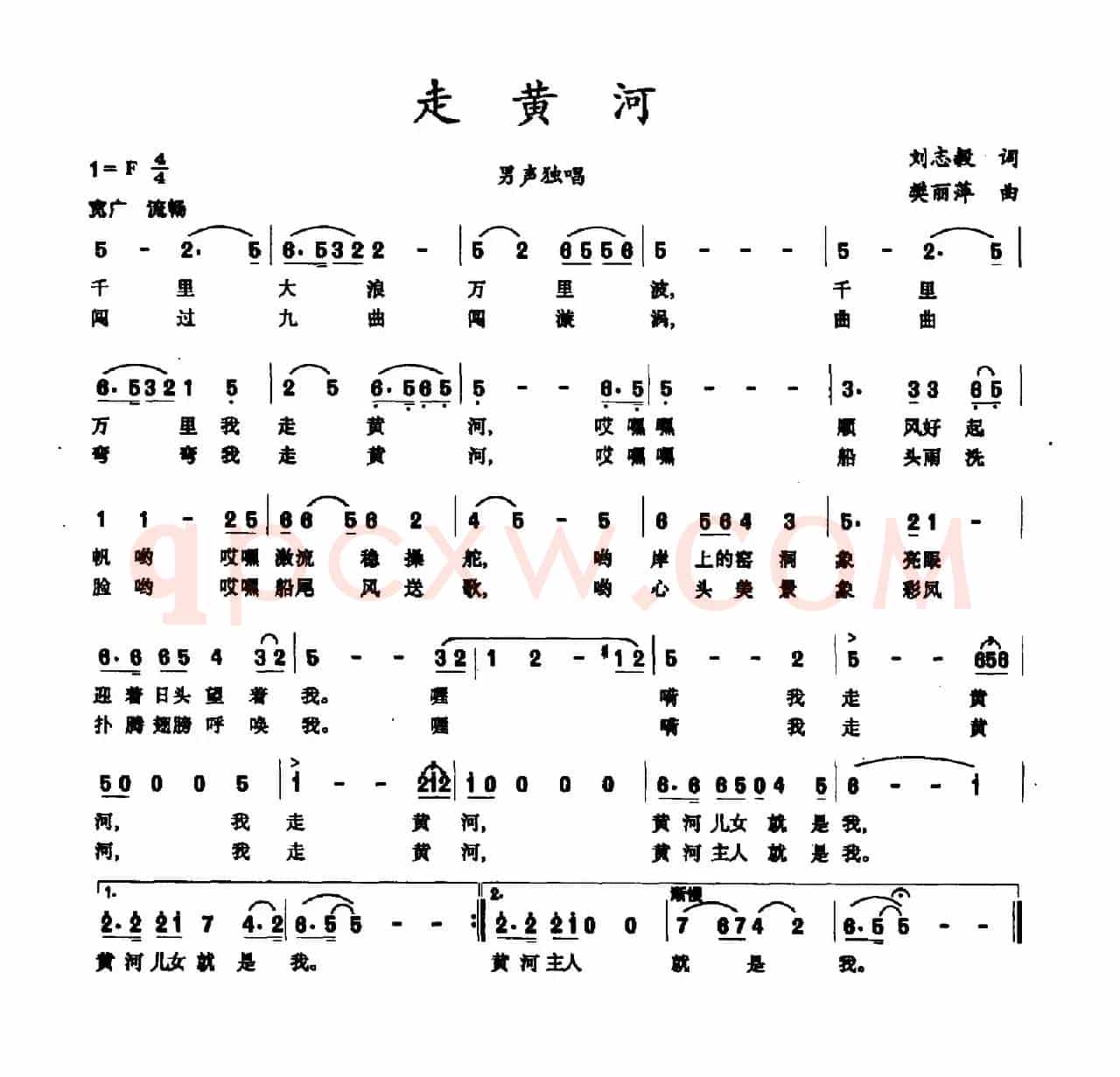 走黄河（刘志毅词 樊丽萍曲）