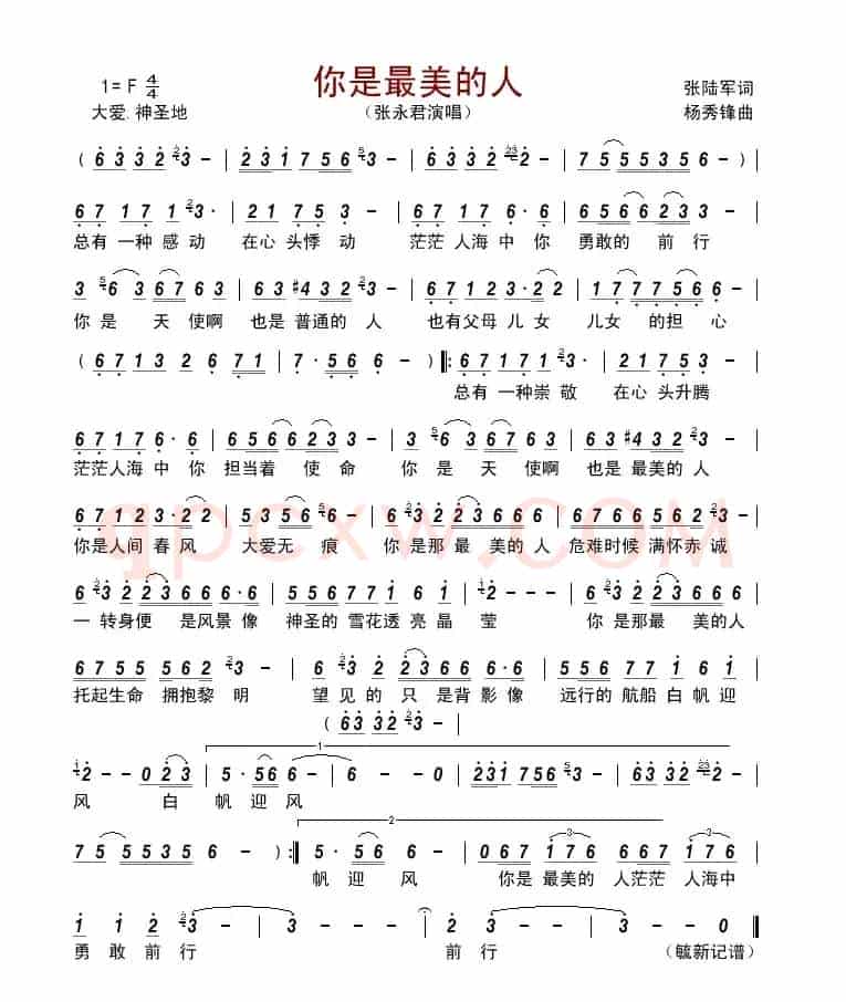 你是最美的人         