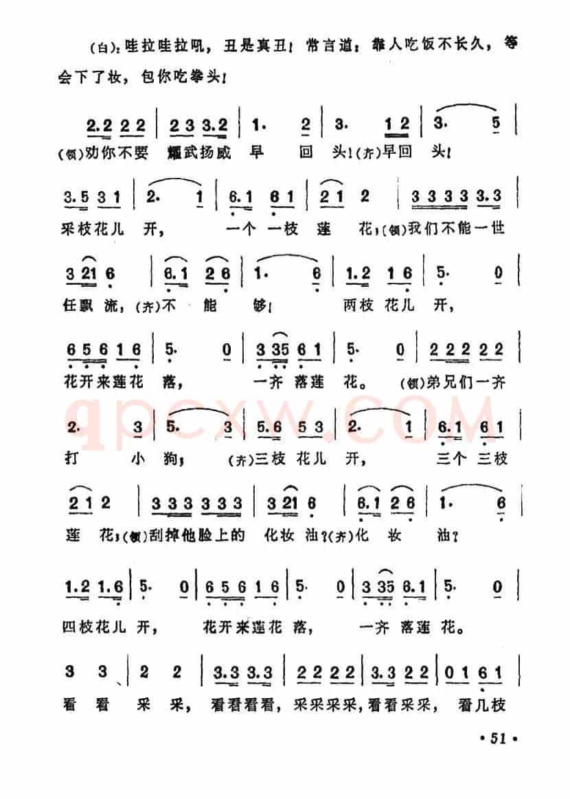 新莲花落(影片《迷途的羔羊》主题歌)