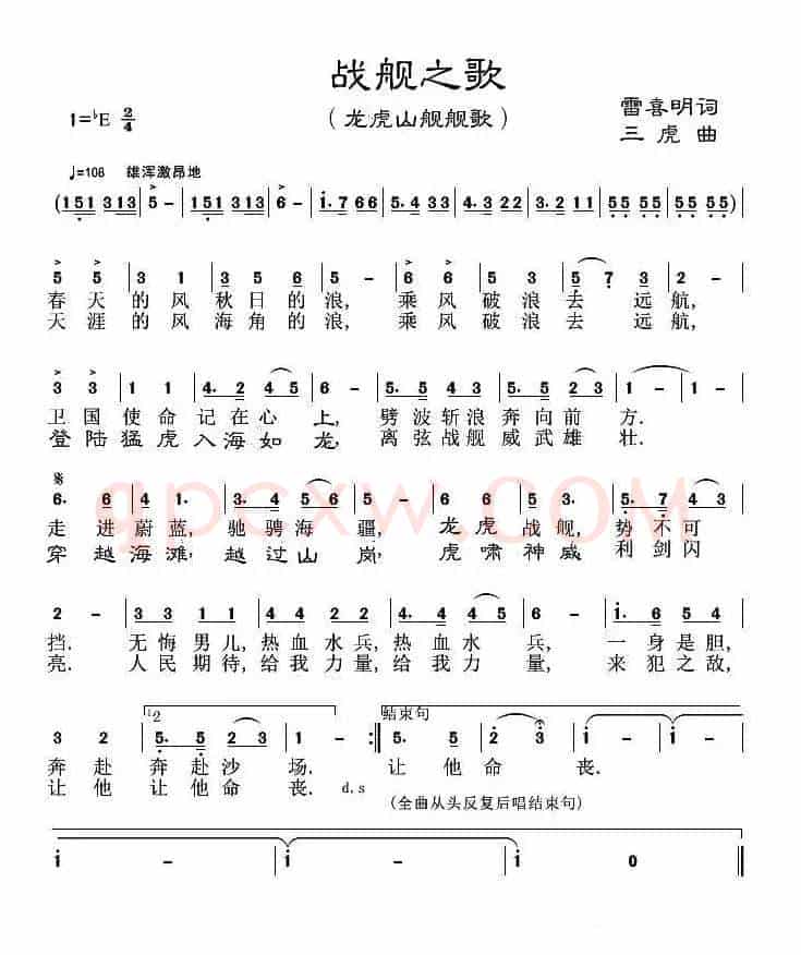 战舰之歌（雷喜明词 三虎曲）