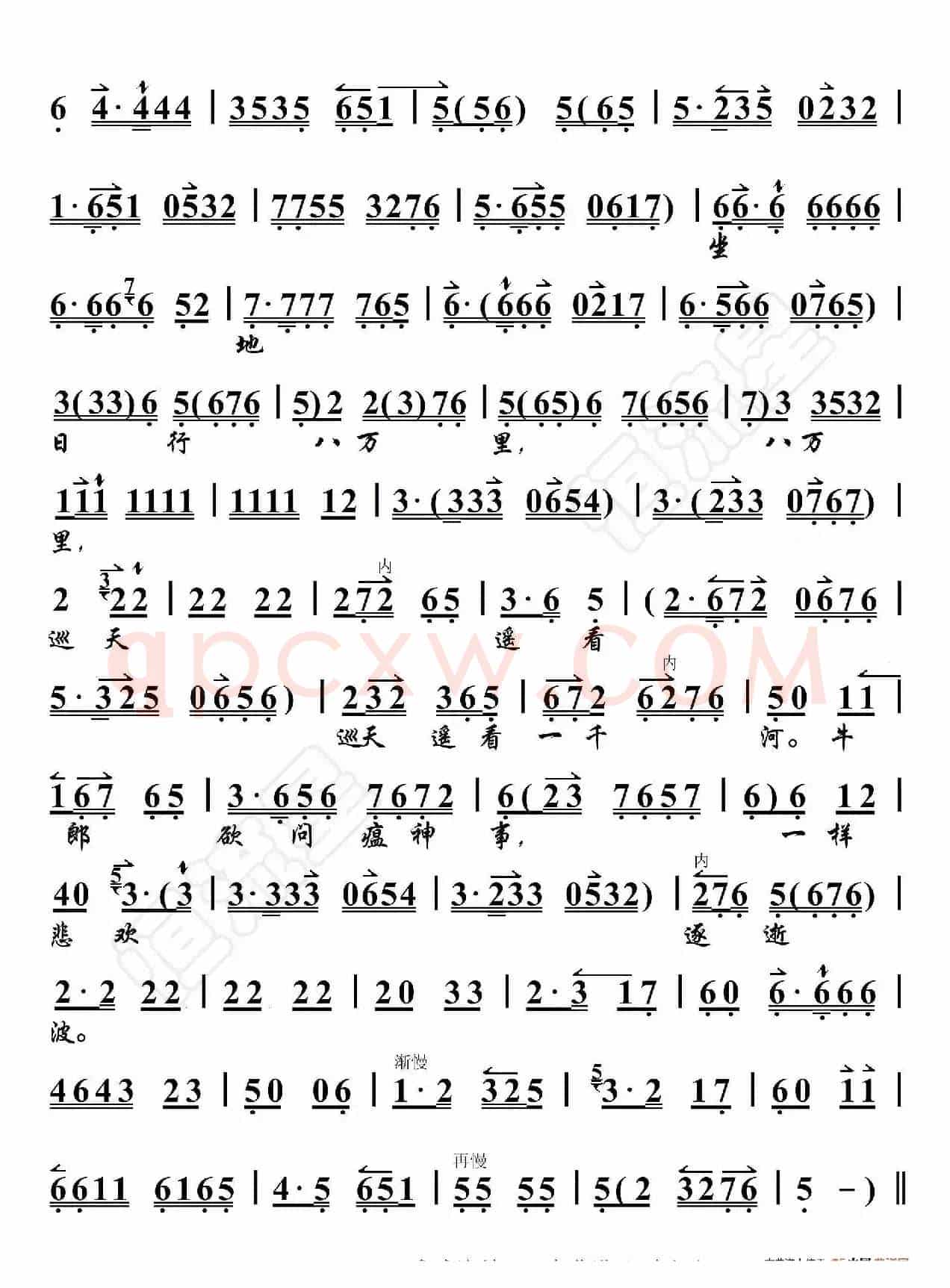 毛主席诗词·七律二首·送瘟神（其一）（京胡伴奏谱）