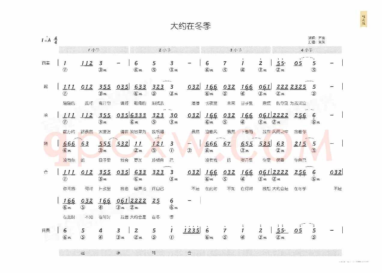 大约在冬季(简和谱)