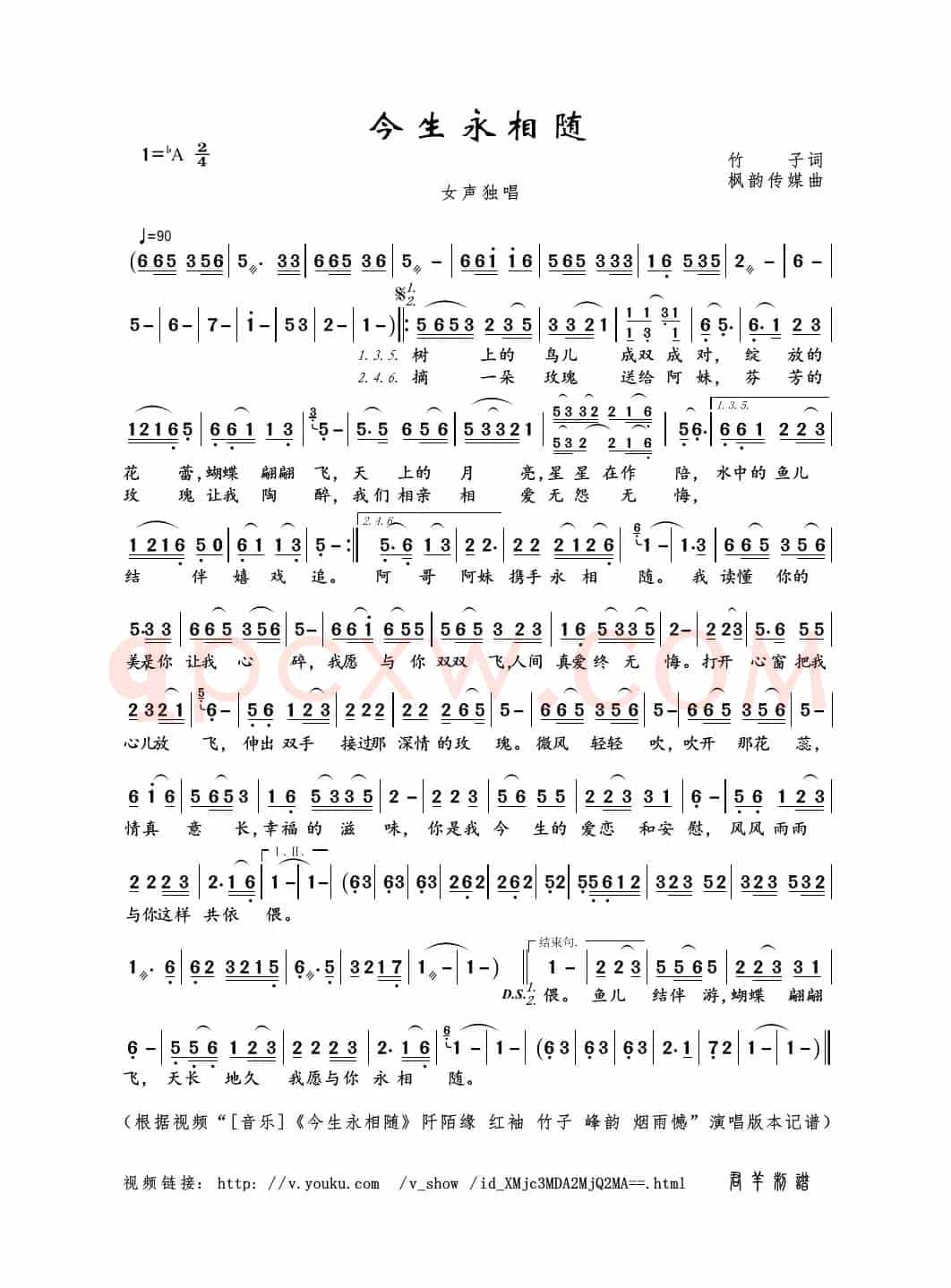 今生永相随（竹子词 枫韵传媒曲）