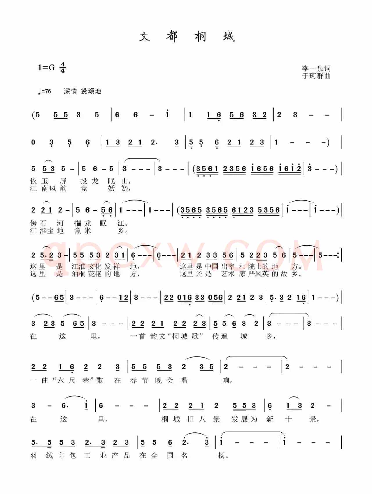 文都桐城