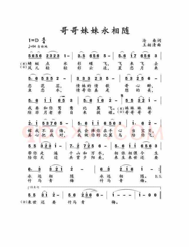 哥哥妹妹永相随