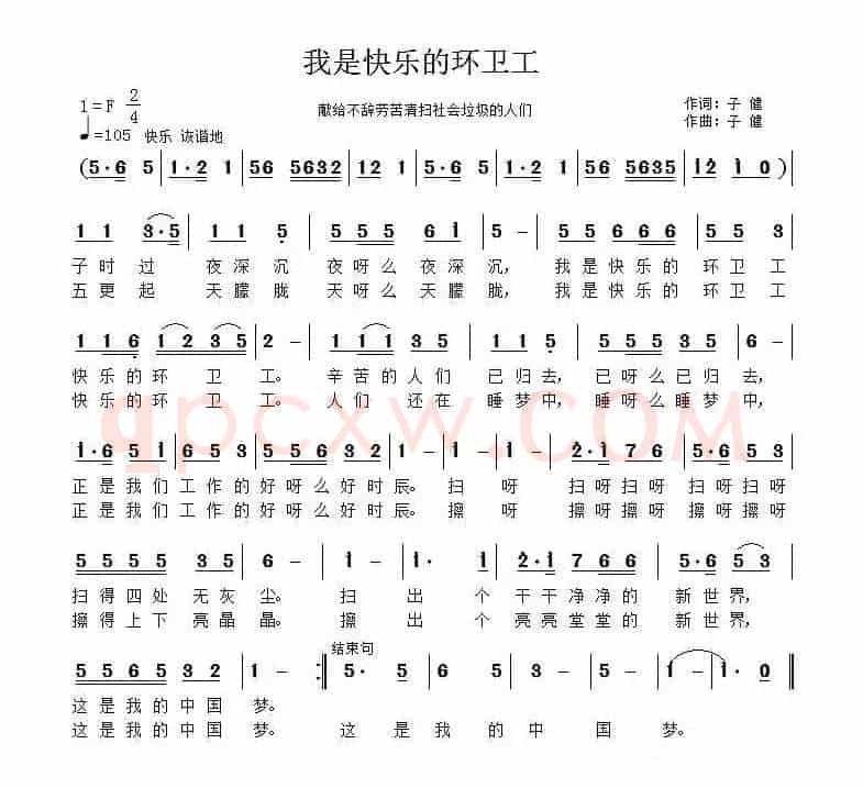 我是快乐的环卫工