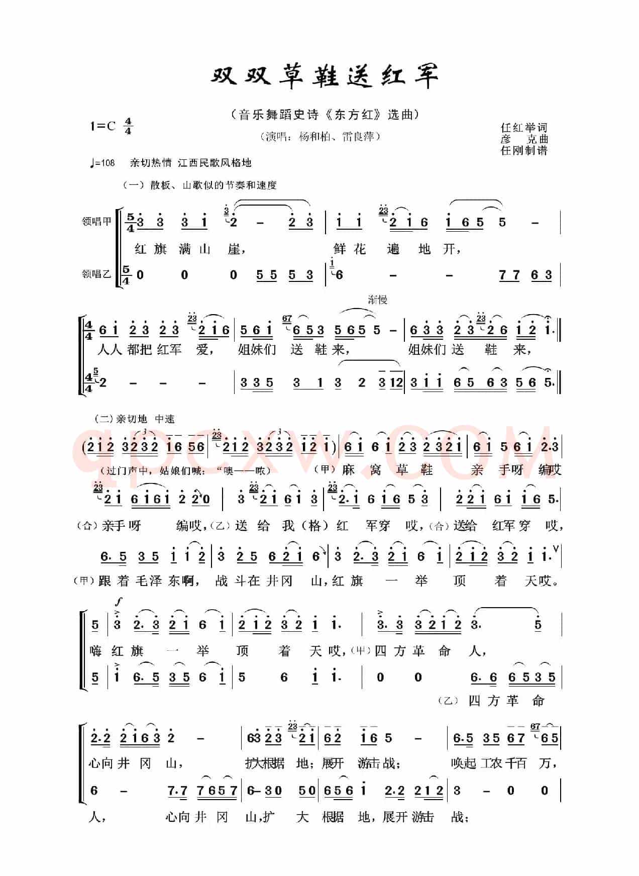 双双草鞋送红军（音乐舞蹈史诗《东方红》选曲）