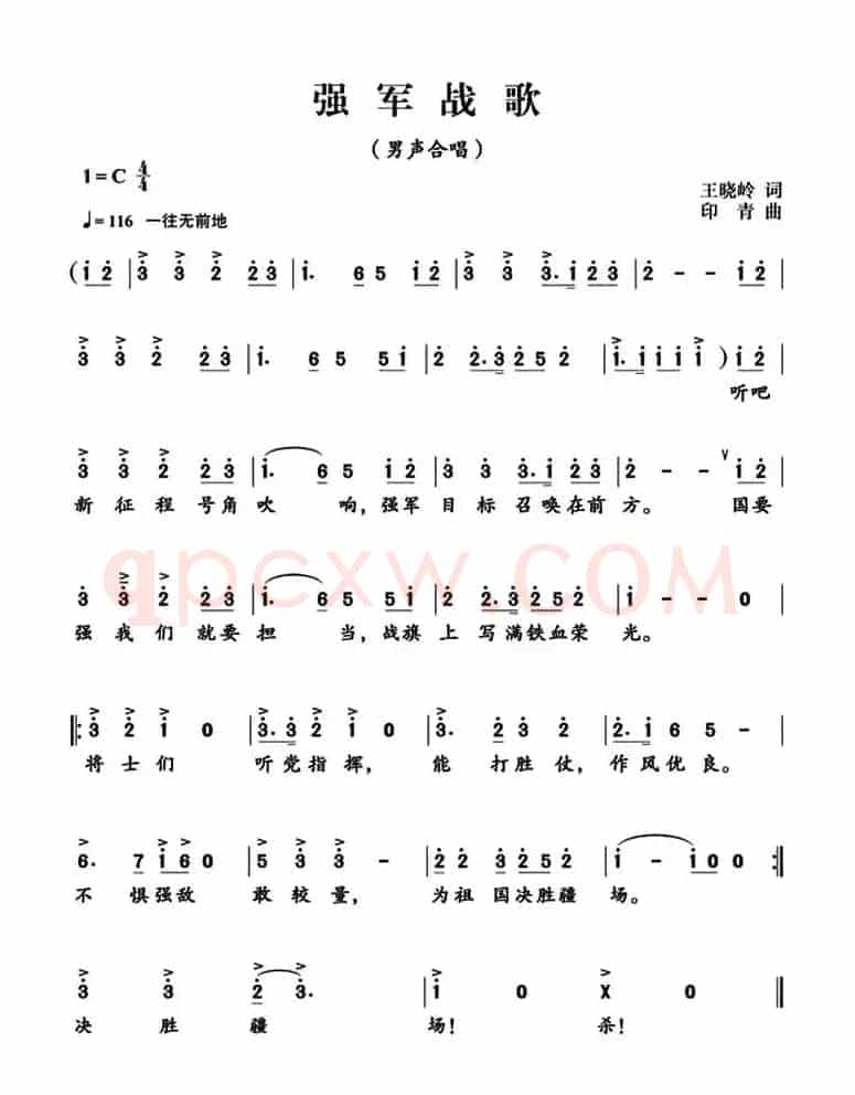 强军战歌