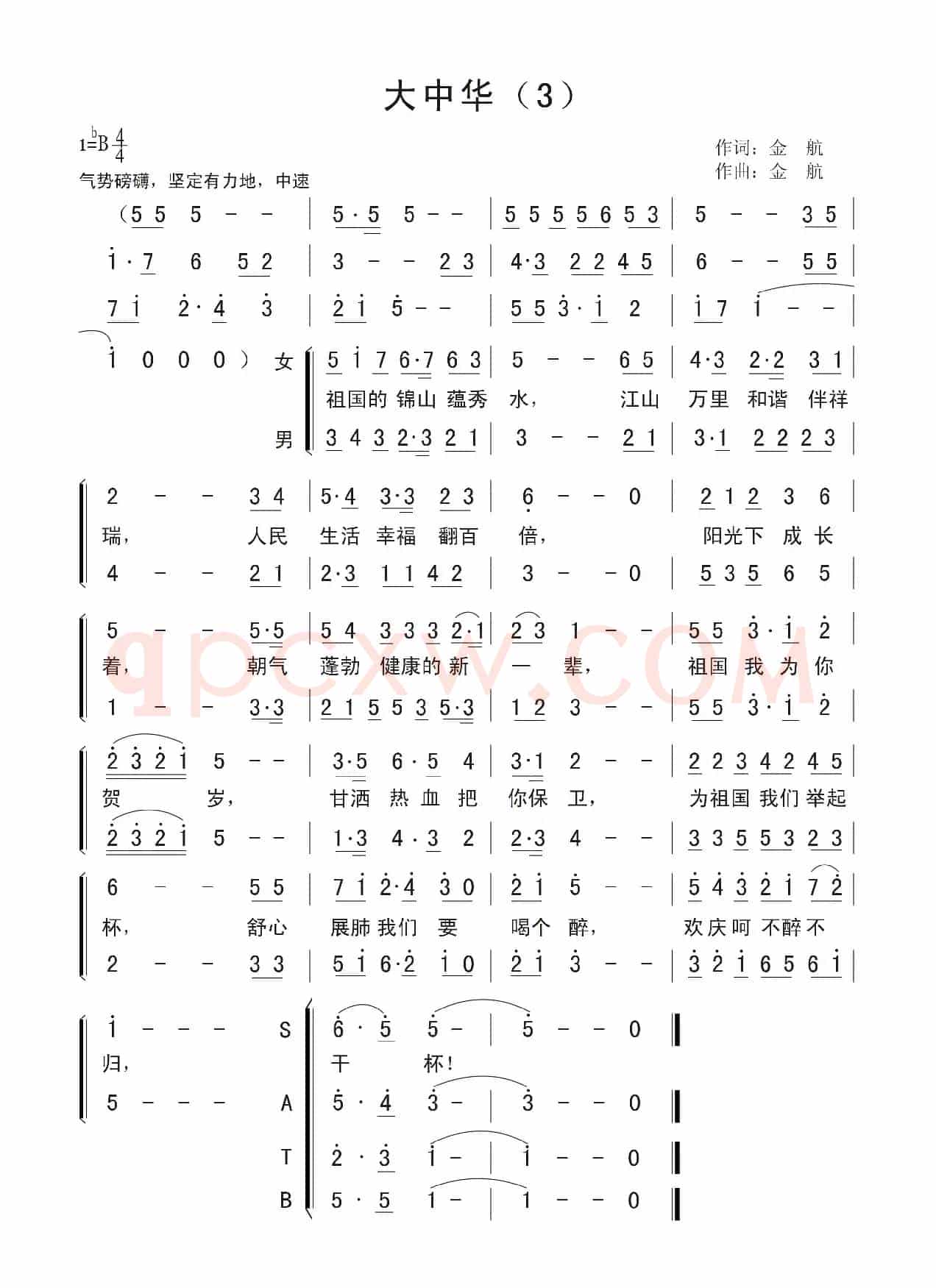 大中华（金航词曲、版本三）