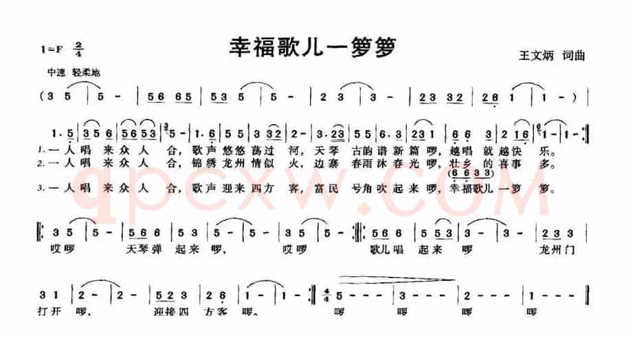 幸福歌儿一箩箩