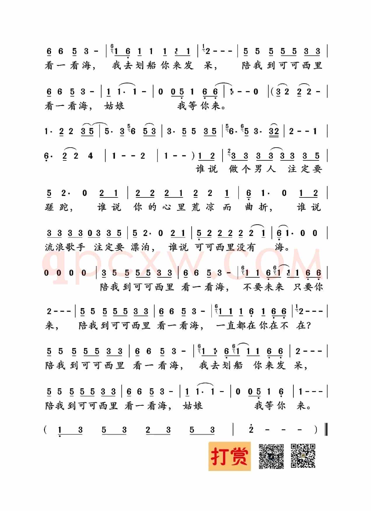 陪我到可可西里去看海