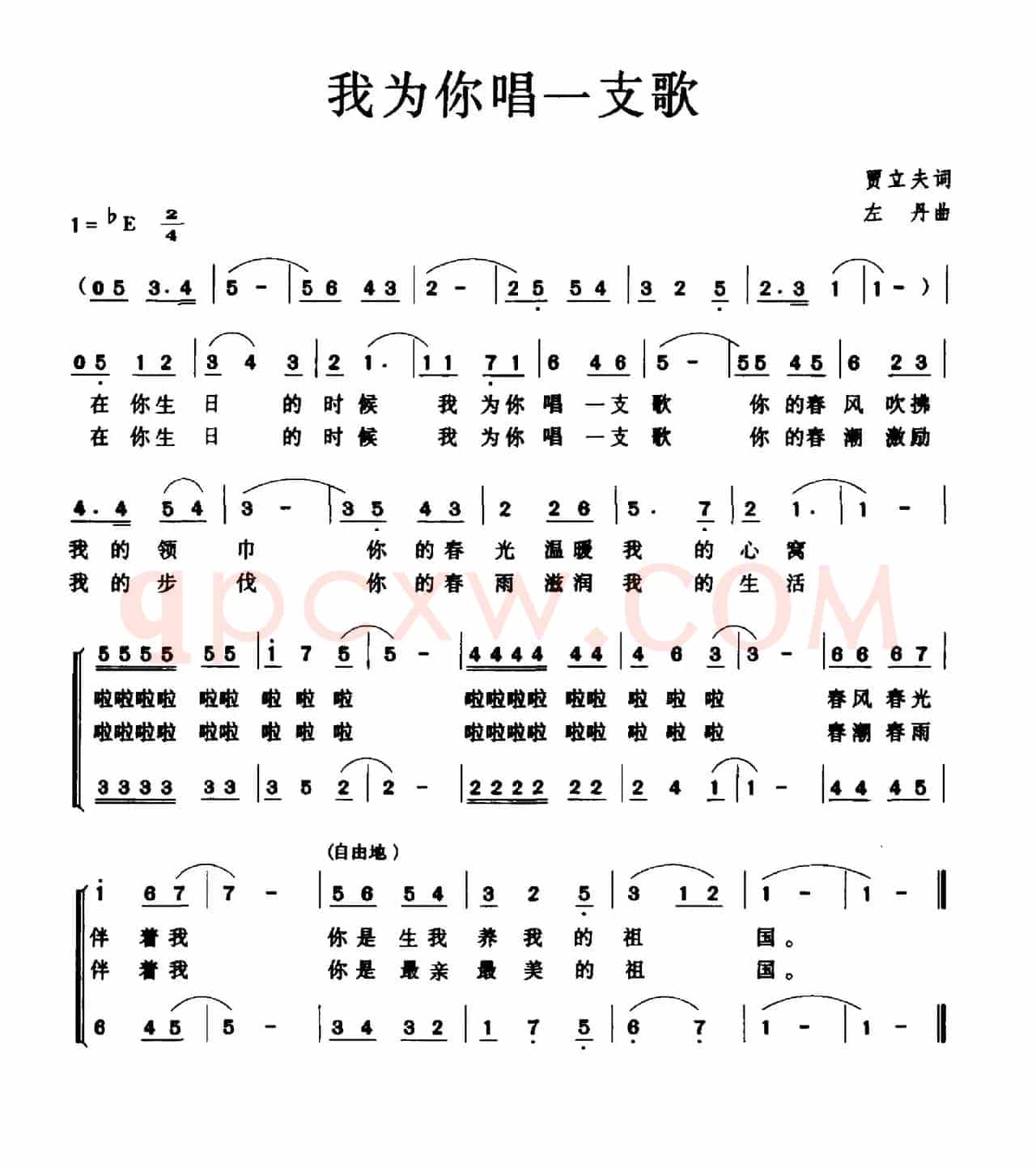我为你唱一支歌
