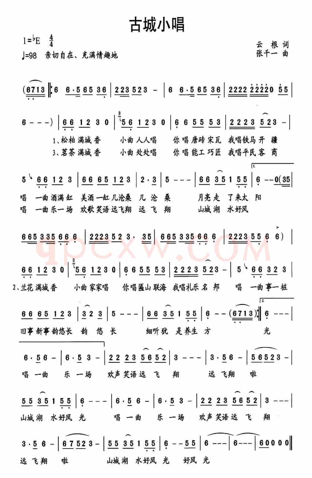 古城小唱