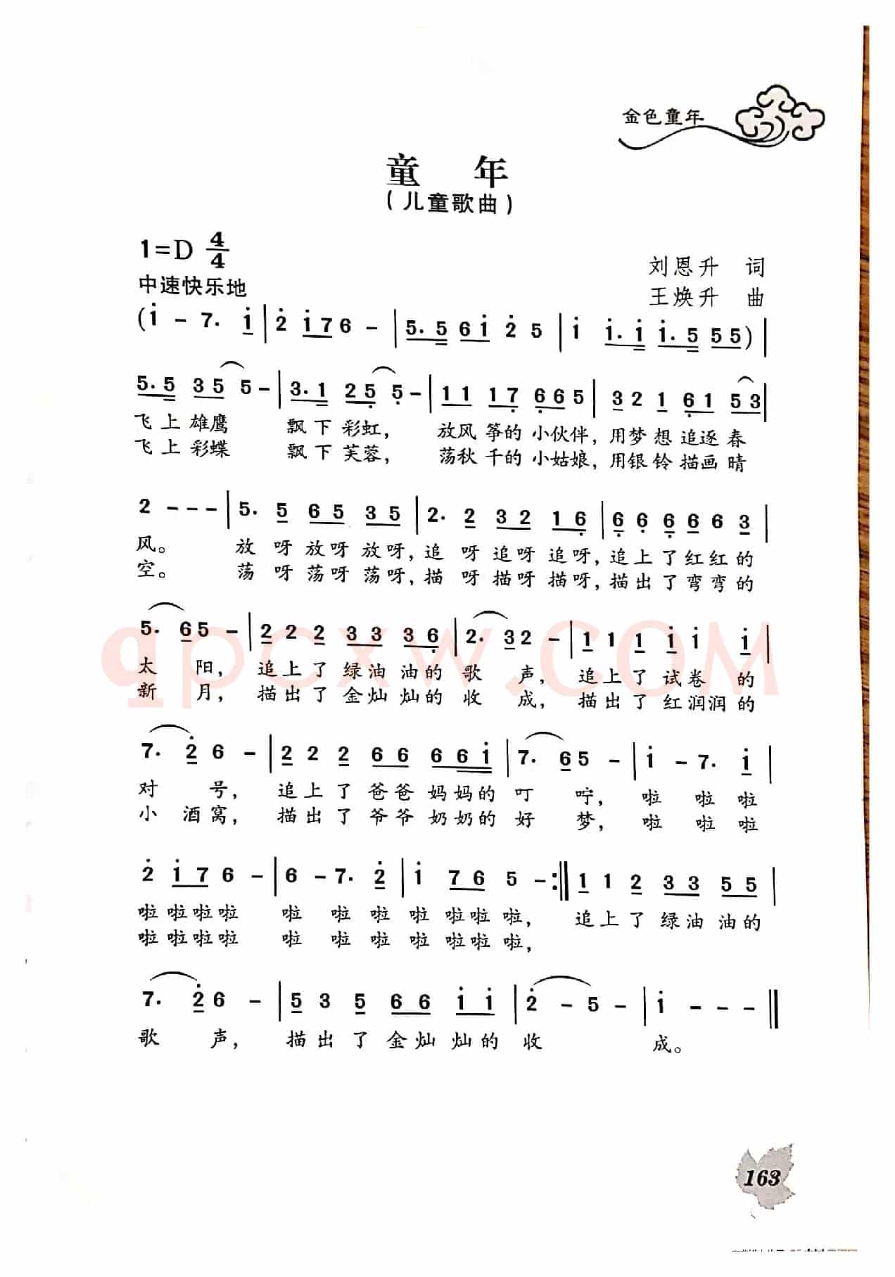 童年