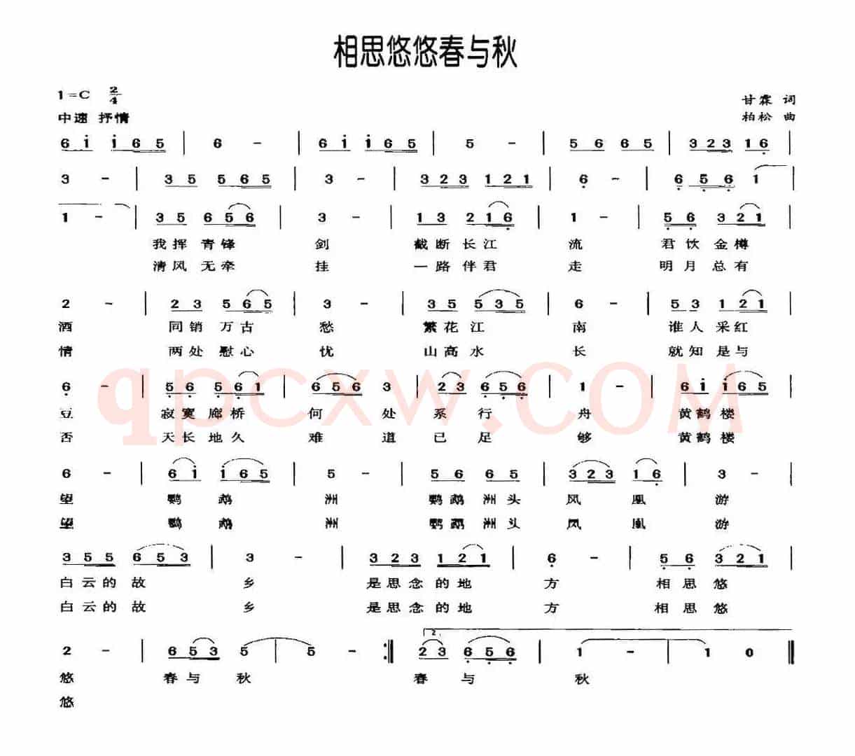 相思悠悠春与秋（甘霖词 柏松曲）