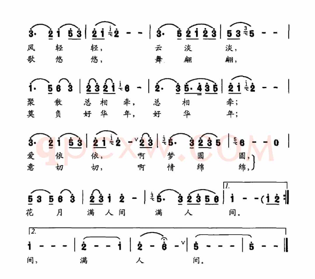 花月满人间（许冬子词 赵乐曲）