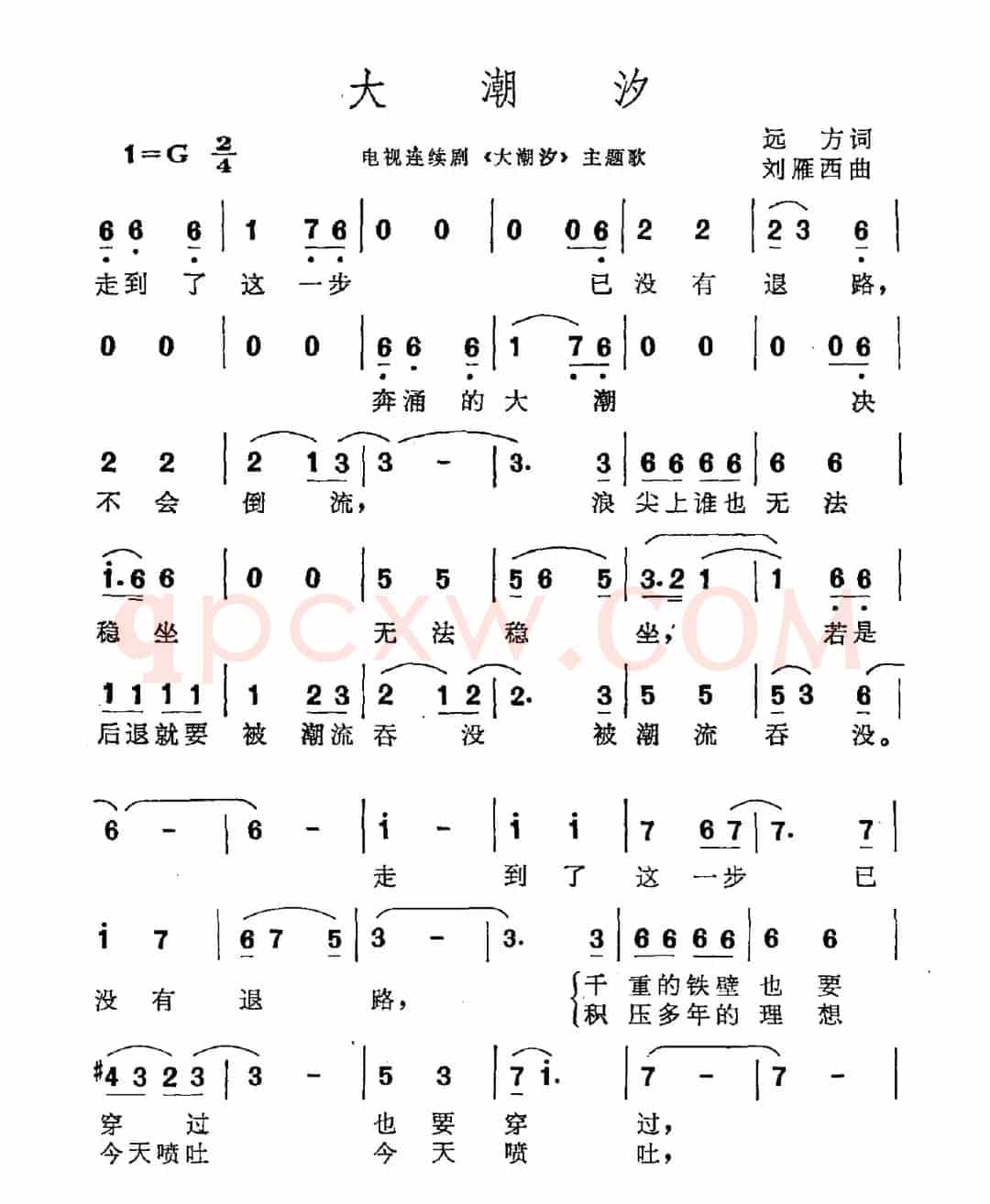 大潮汐（电视剧《大潮汐》主题曲）