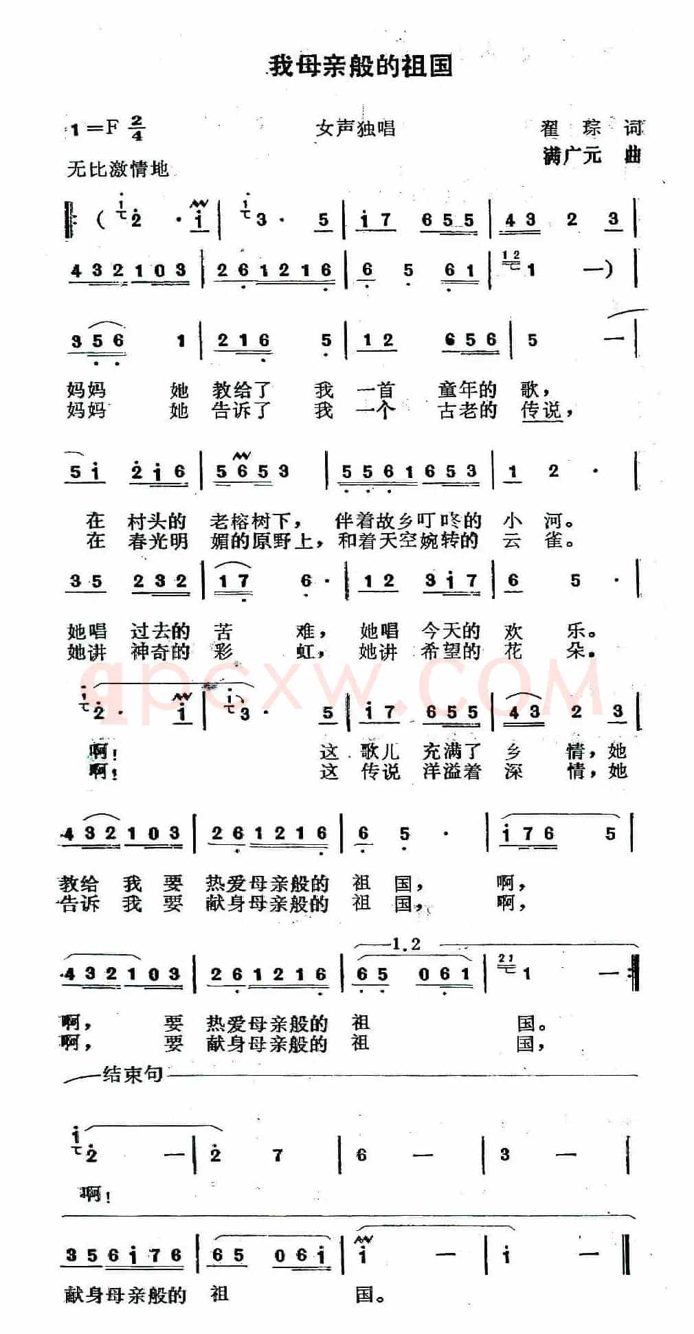 我母亲般的祖国