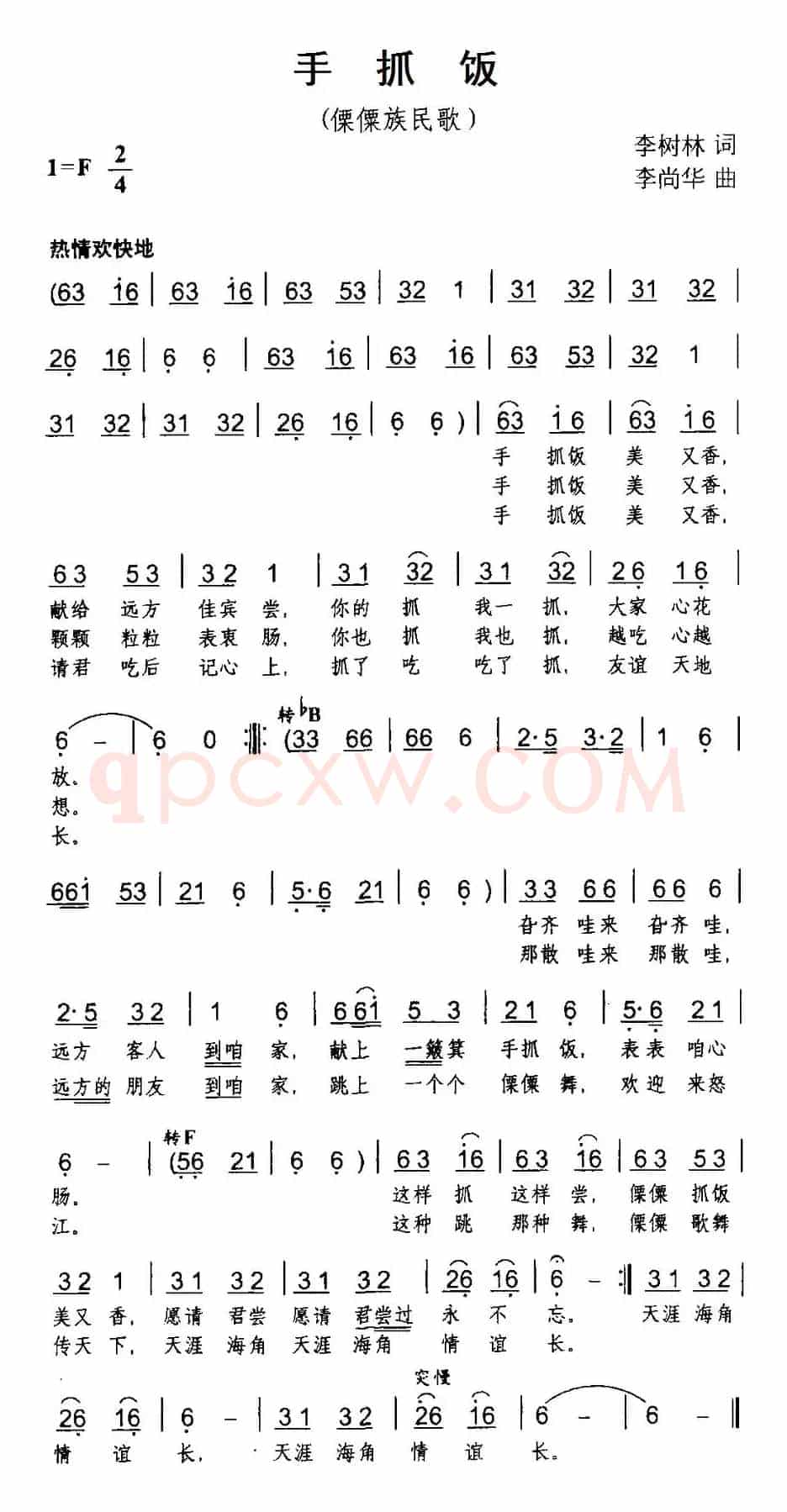 手抓饭（傈僳族民歌）