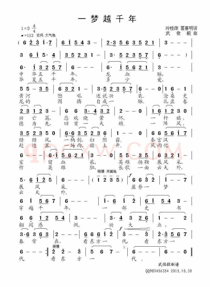 一梦越千年