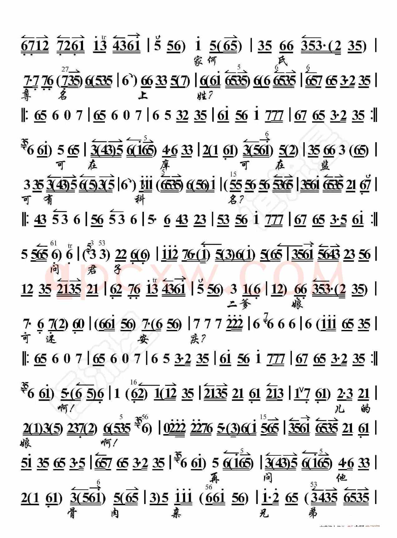 春秋配·问君子因甚事荒郊来定（京胡伴奏谱）