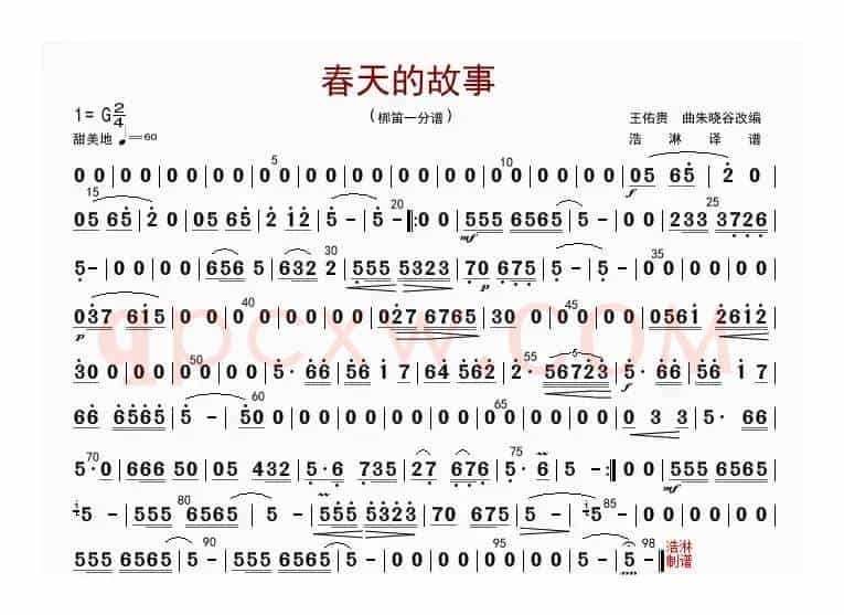 春天的故事（梆笛一分谱）