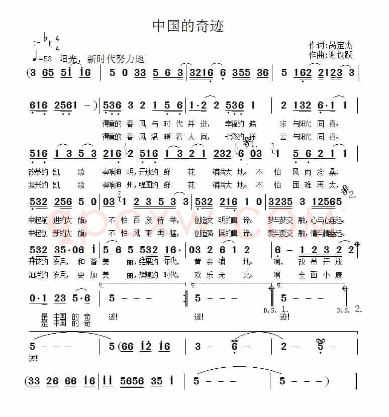 中国的奇迹（呙定杰词 谢铁跃曲）