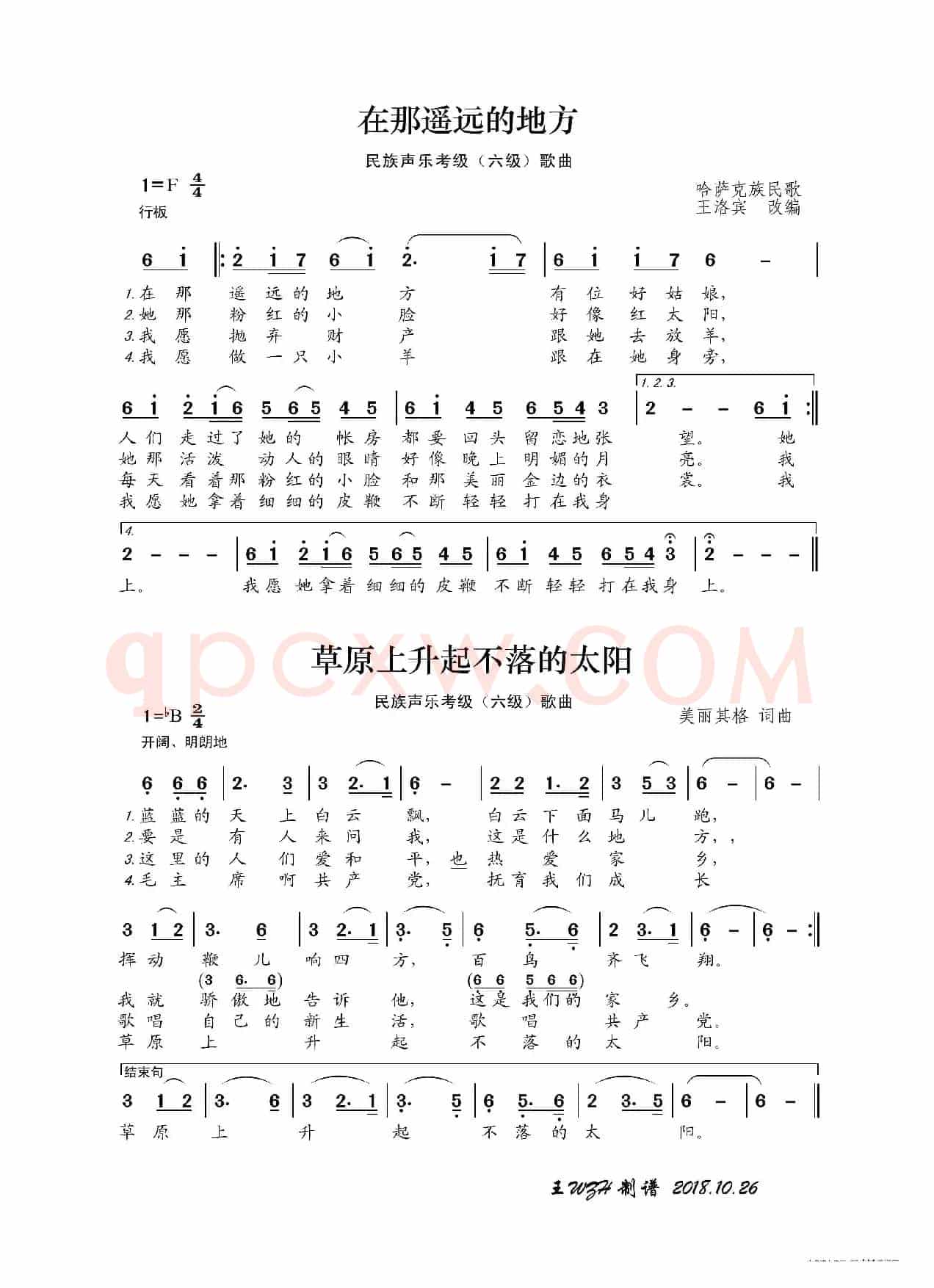 民族声乐考级歌曲：草原上升起不落的太阳