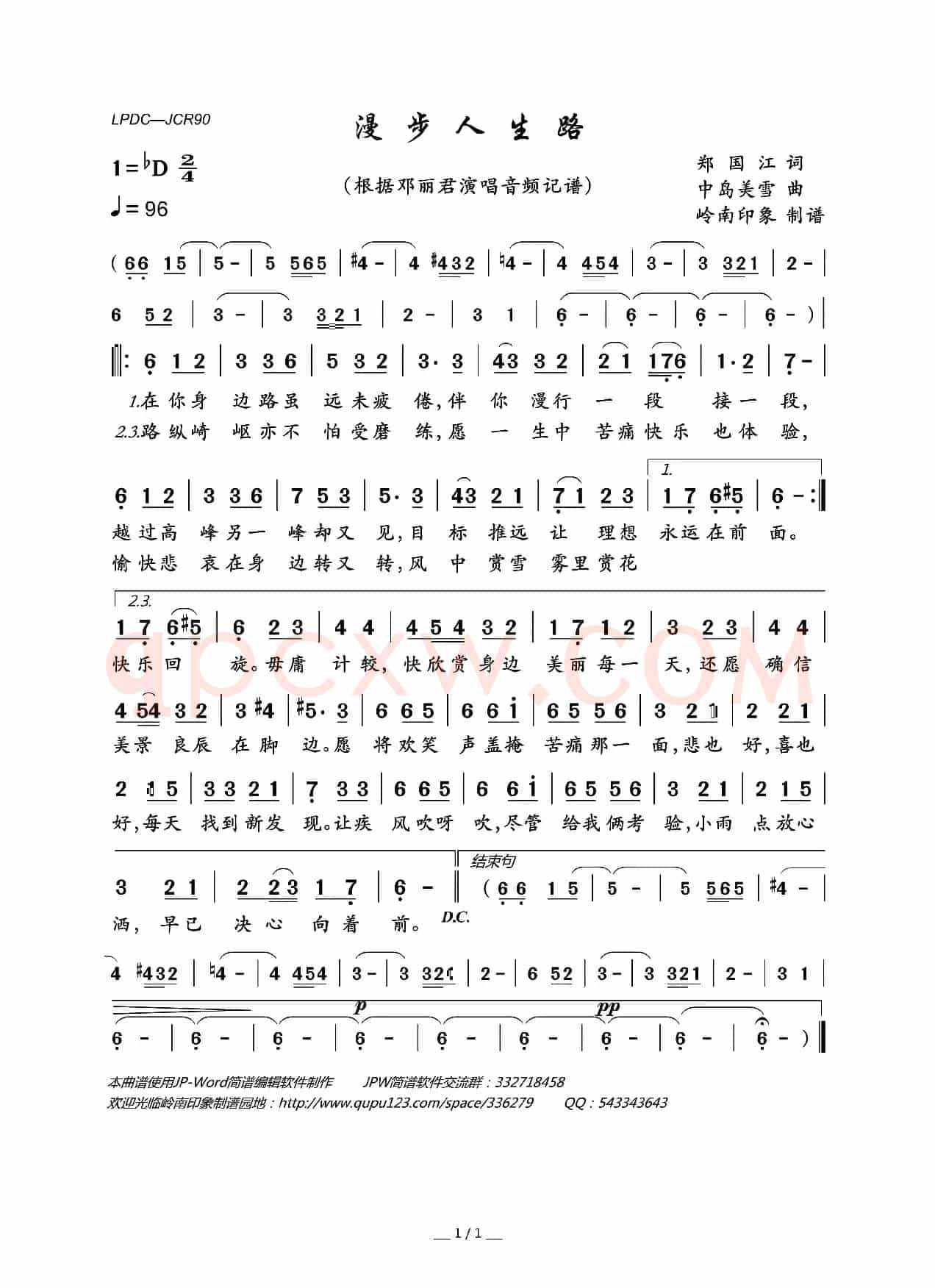 漫步人生路（粤语版）