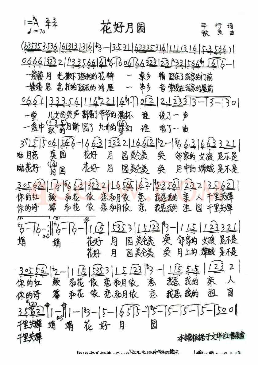 花好月圆（车行词 铁良曲）