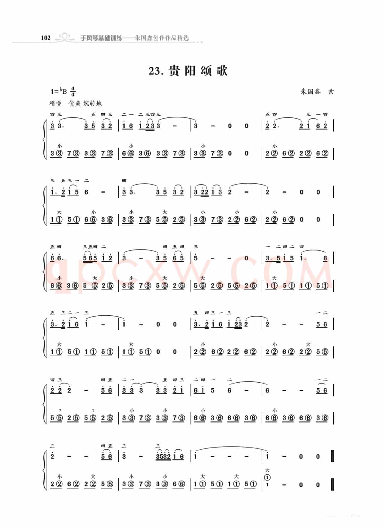 手风琴基础训练附录31首省城颂歌（朱国鑫编著）