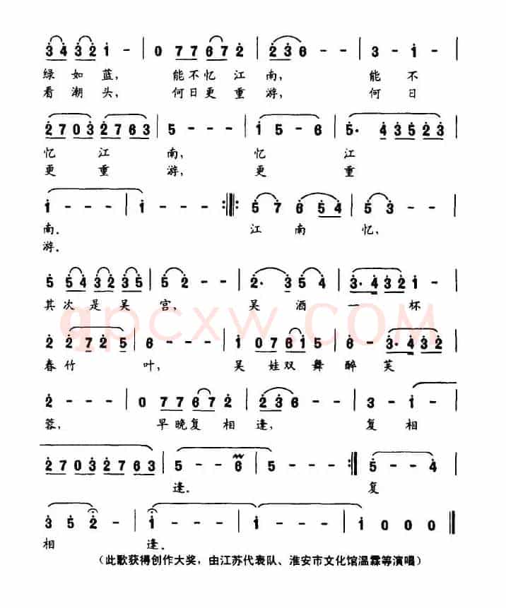 忆江南（[唐]白居易词 申旭光曲）