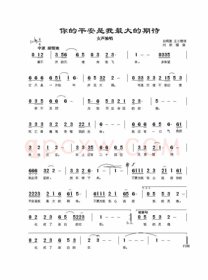 你的平安是我最大的期待