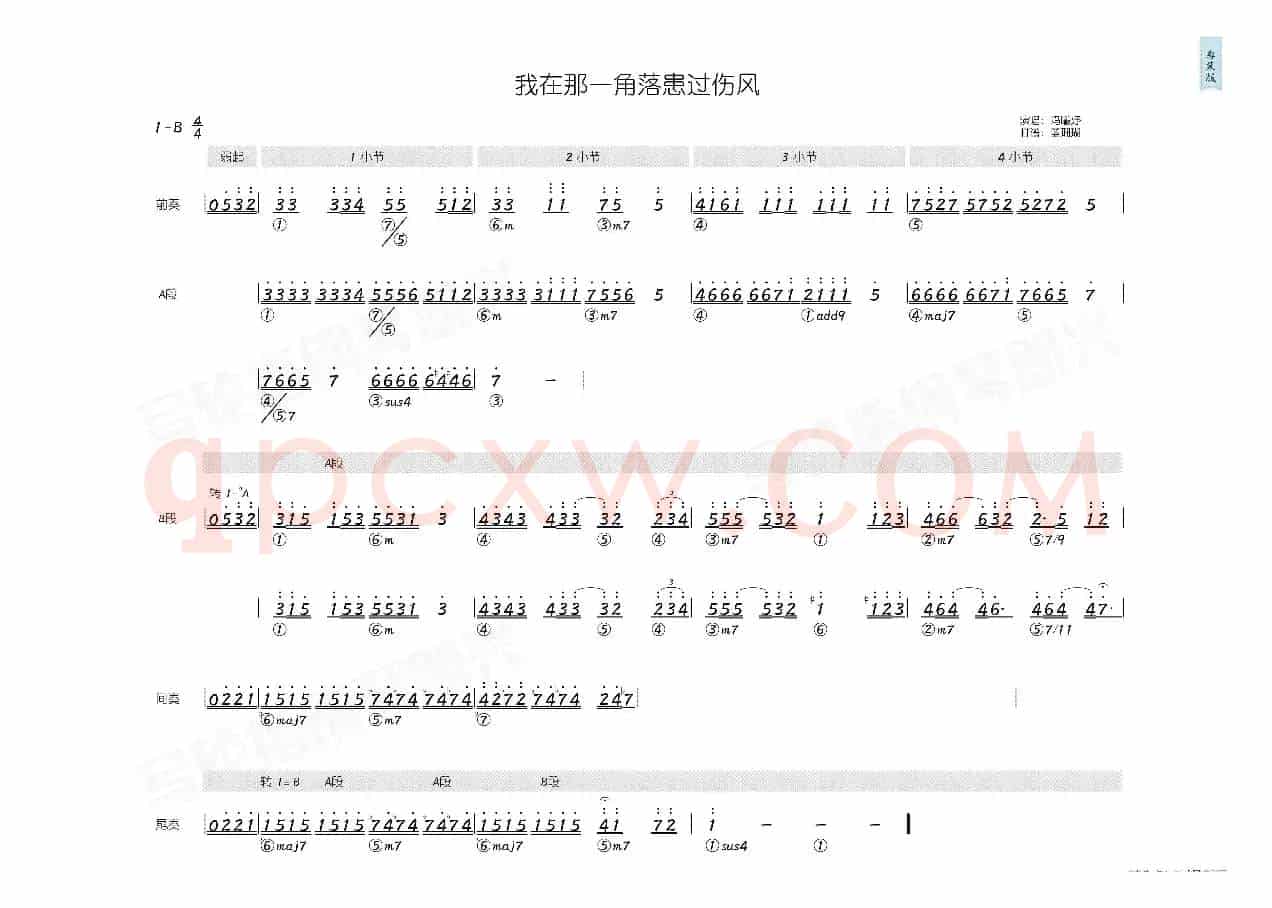 我在那一角落患过伤风(简和谱)
