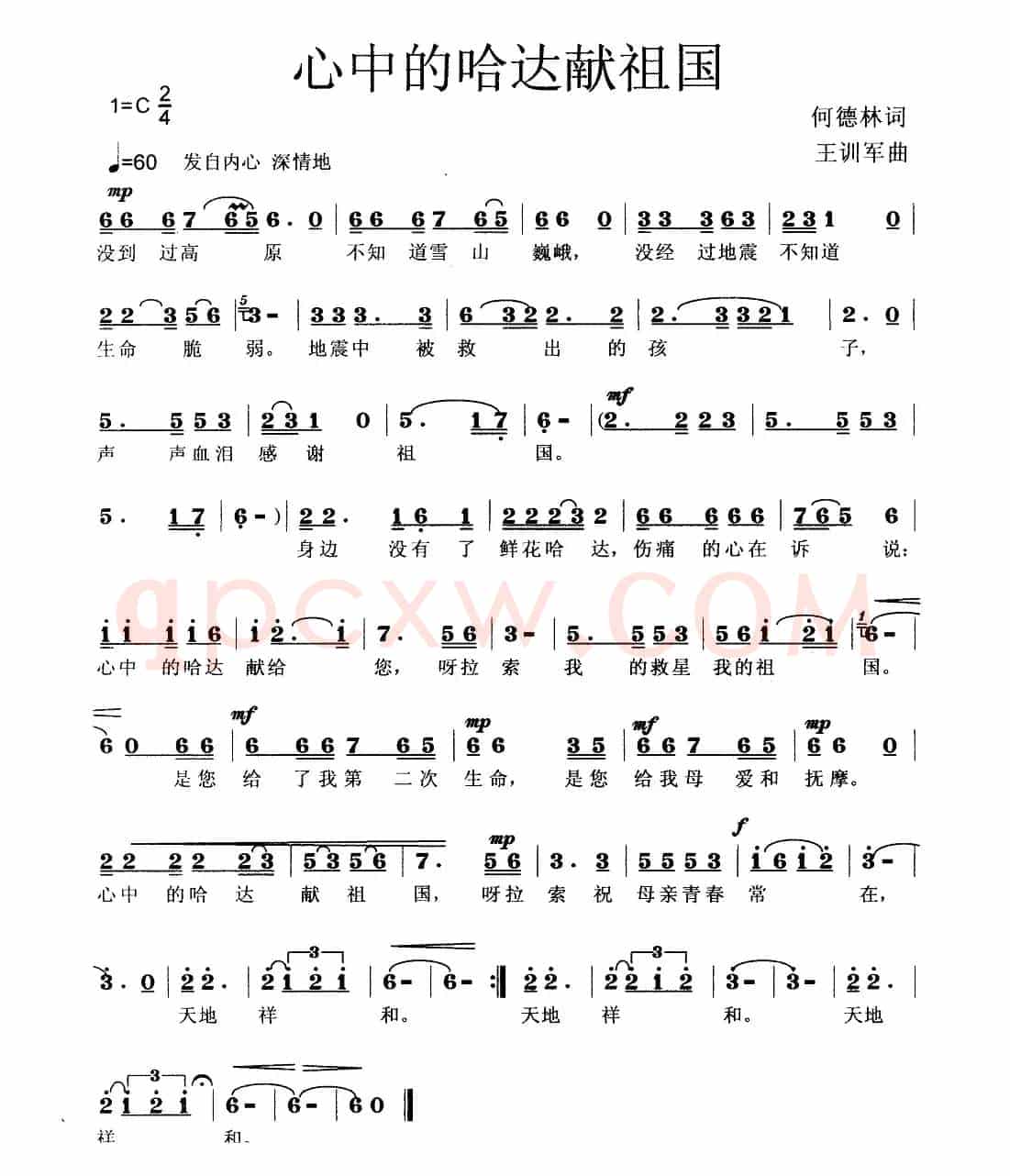 心中的哈达献祖国（何德林词 王训军曲）